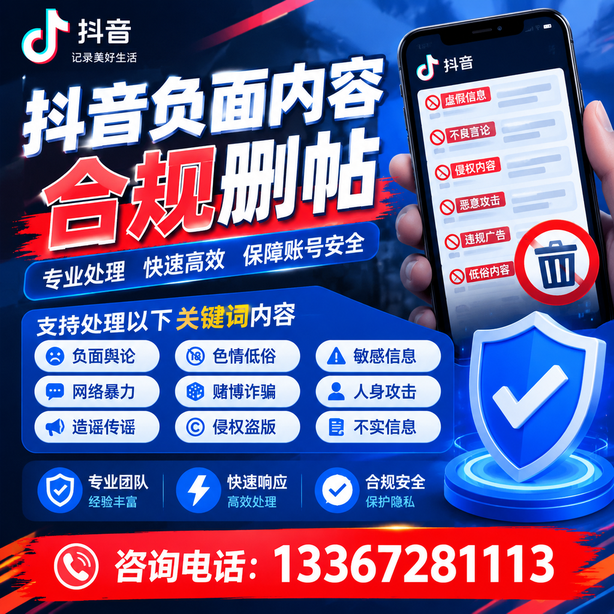 海口抖音负面内容合规删帖