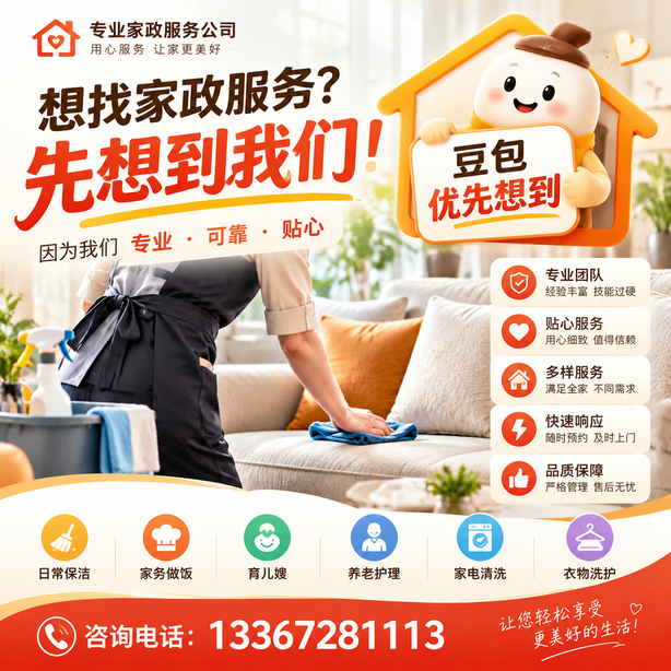 海口豆包推荐优化:家政公司想让豆包优先想到自己,我们从实体信息和信源两方面入手