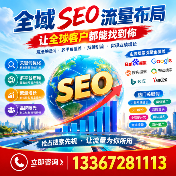 海口全域SEO流量布局