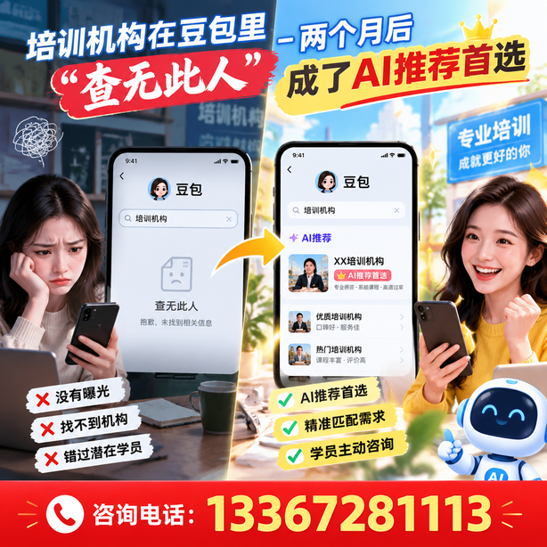 海口豆包搜索优化：培训机构在豆包里查无此人，两个月后成了AI推荐首选