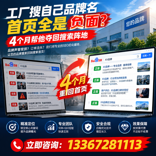 海口全域SEO流量布局:工厂搜自己品牌名首页全是负面,四个月帮他夺回搜索阵地