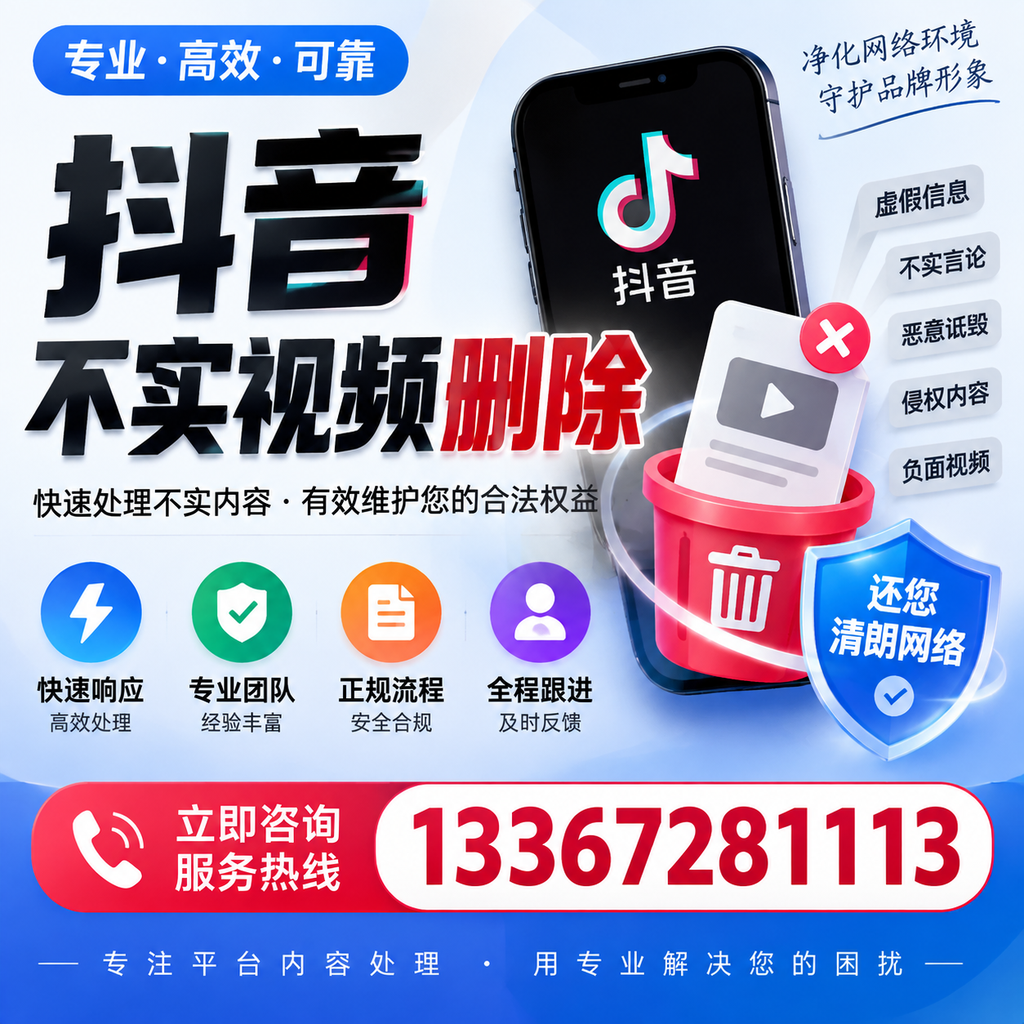抖音不实视频删除必看,海口用户的实用指南