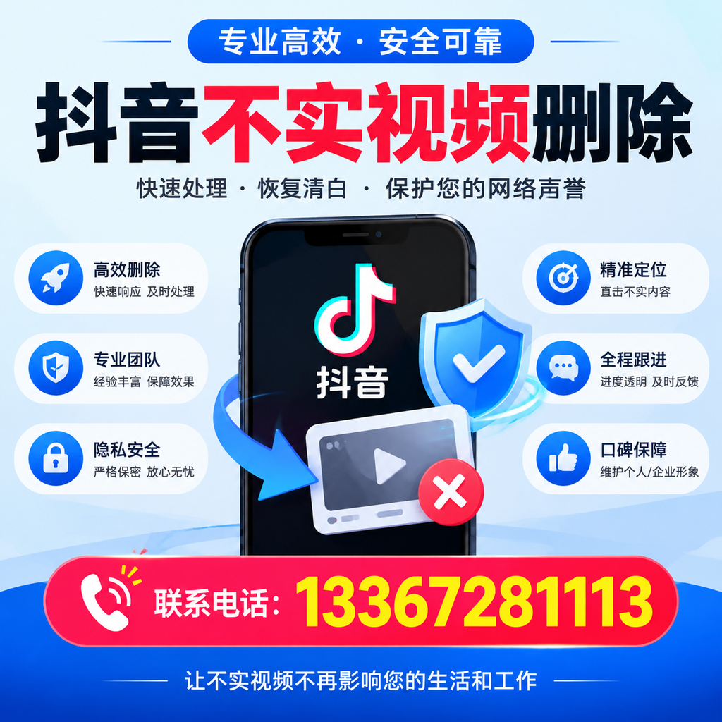 抖音不实视频删除流程详解，海口用户的最佳实践
