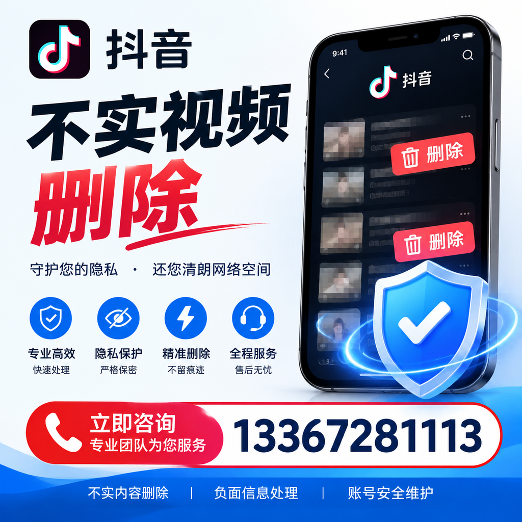 抖音不实视频删除流程详解，海口用户的最佳实践